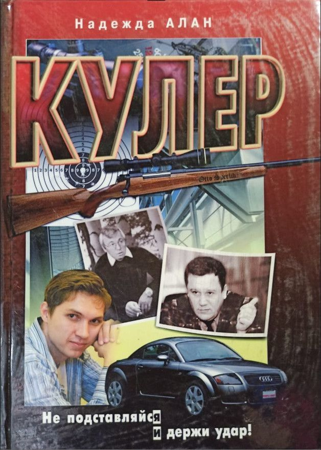 Алан Н. Кулер #1