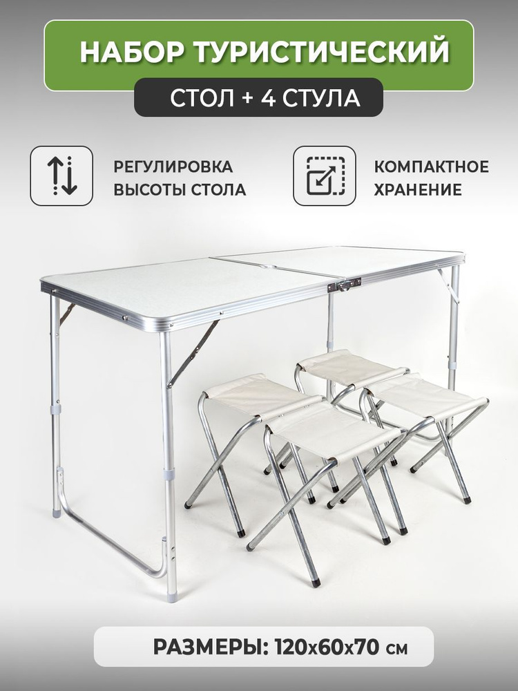 стол складной + 4 стула для отдыха кемпинга - купить с доставкой по ...