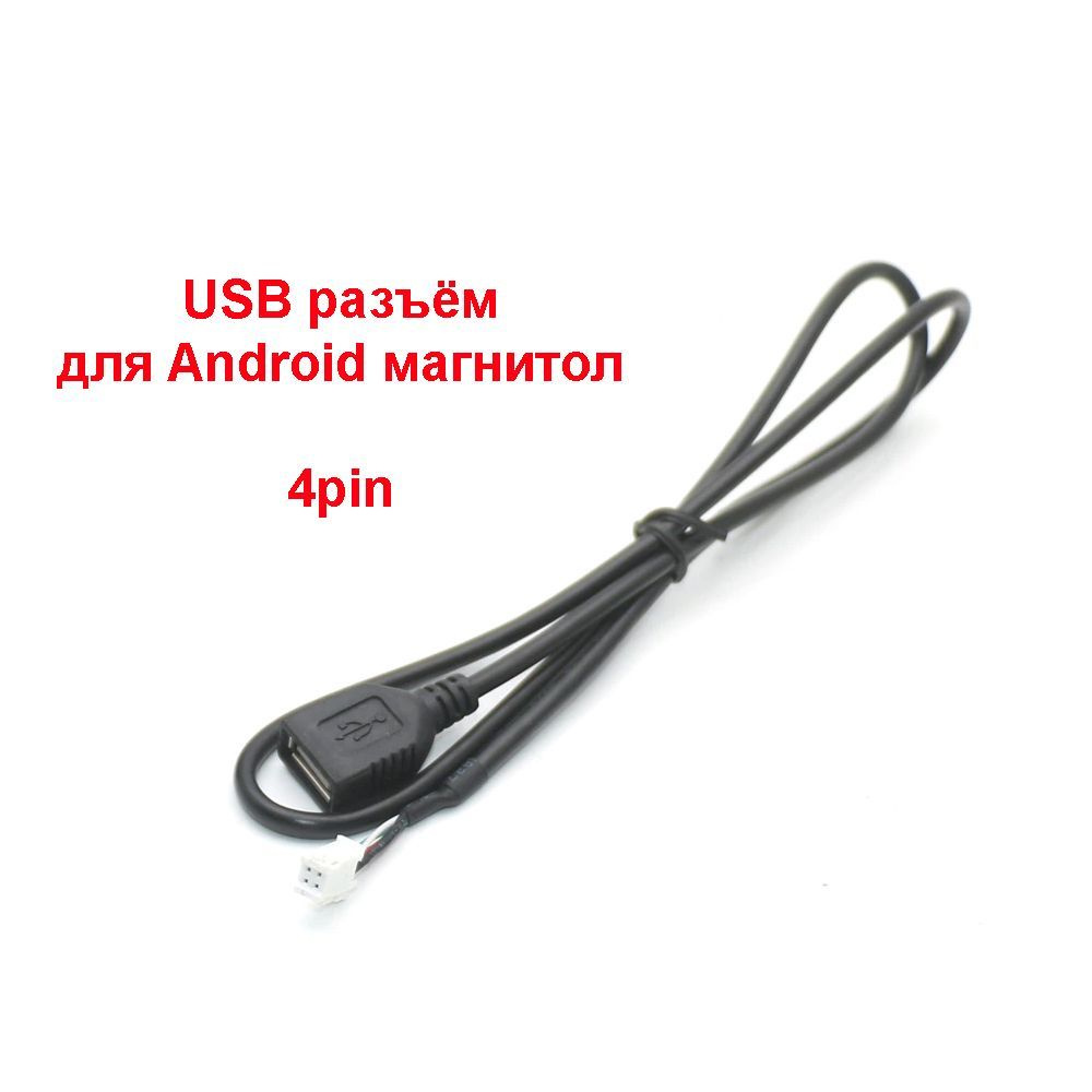 Организация (подключение, установка) USB в магнитоле — AVTOkapitan