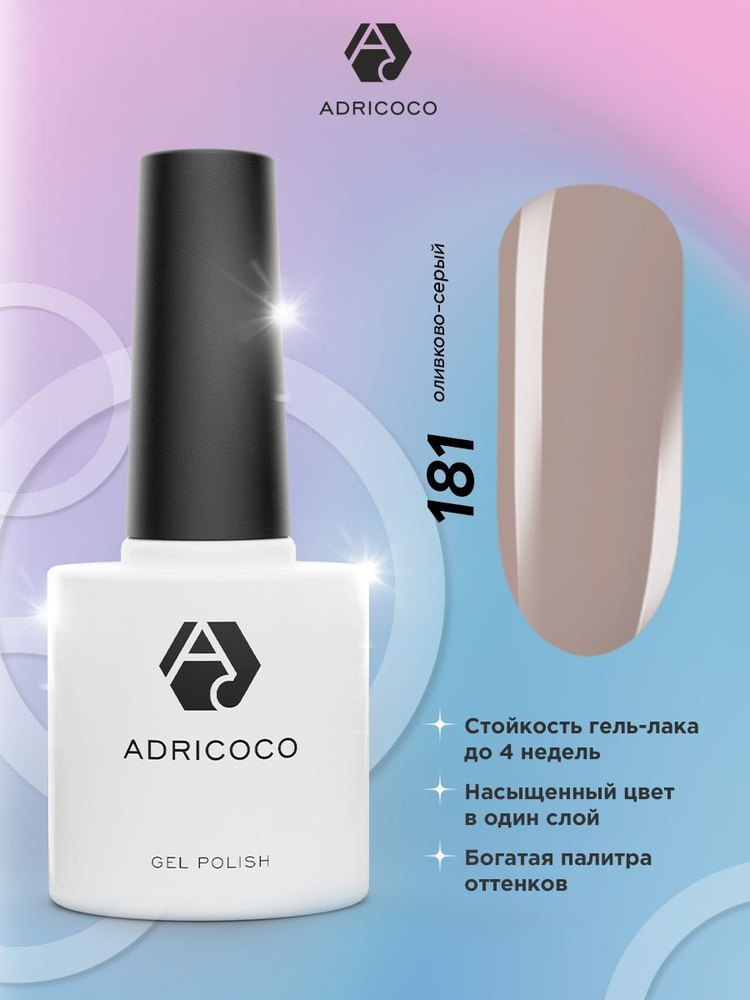 Гель лак для ногтей ADRICOCO серый №181, 8 мл #1