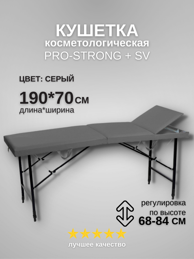 Кушетка косметологическая для наращивания и ламинирования ресниц с ...