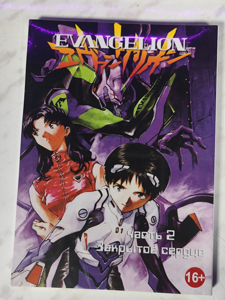 Манга Евангелион том 2 - купить с доставкой по выгодным ценам в ...