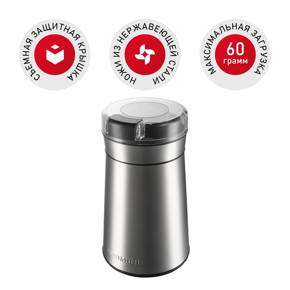 Кофемолка электрическая REDMOND RCG-M1608 для измельчения кофейных ...