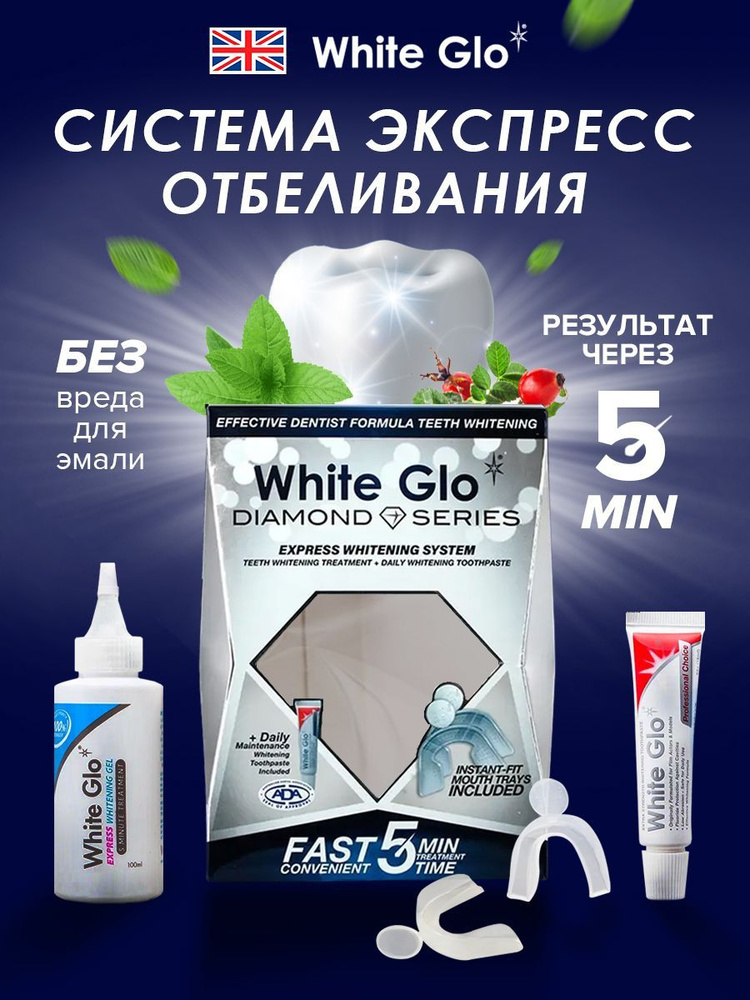 Отбеливающий комплекс White Glo, отбеливание зубов за 5 минут, Система ...