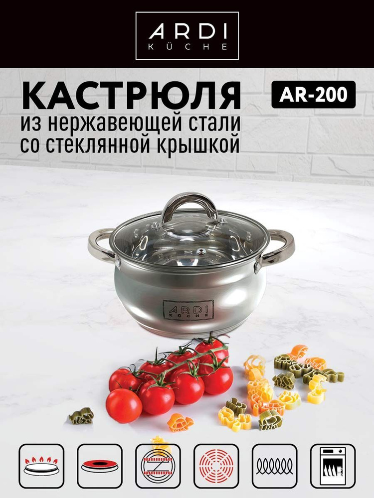 ARDI Kuche Кастрюля с крышкой, Нержавеющая сталь, 1,8 л #1