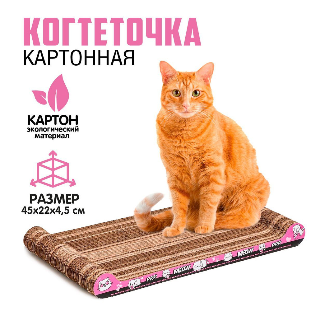 Когтеточка для кошек когтедралка из картона 