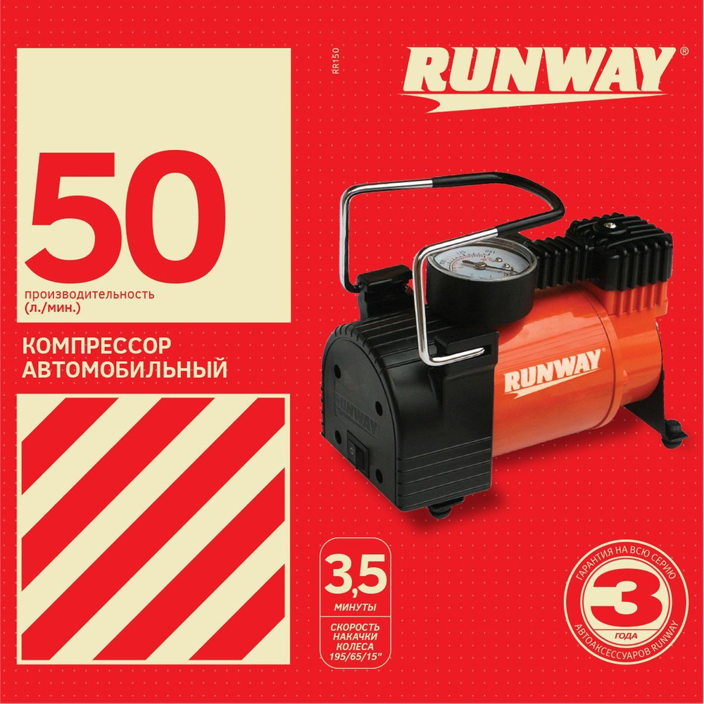 Компрессор автомобильный RUNWAY RR150 50 л/мин RR150 для шин по низкой цене  - купить в интернет-магазине OZON (885716971)