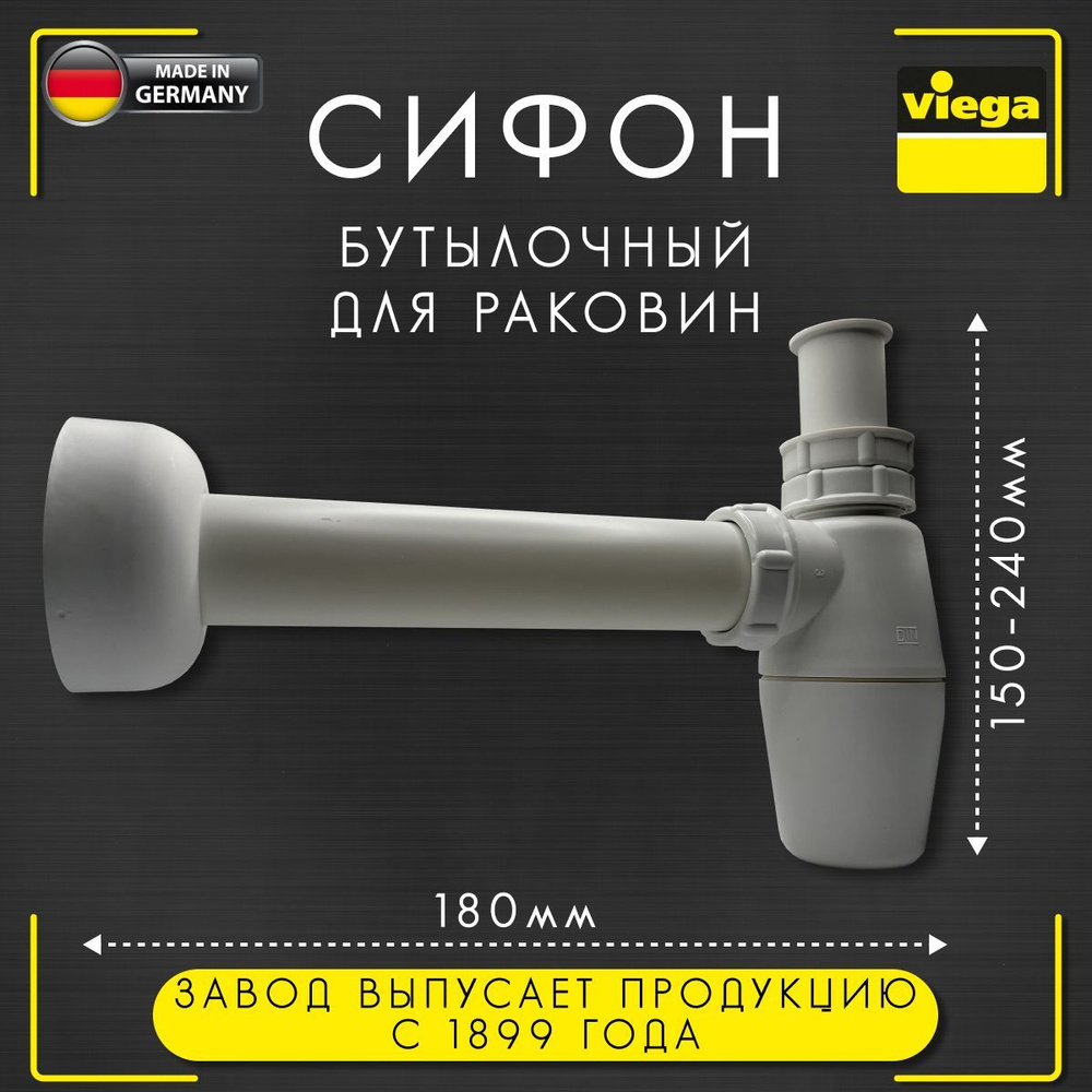 Сифон бутылочный, патрубок 180 мм, пластик, с розеткой, Viega 5725, арт. 151560, 1 1/4" х 40 мм  #1