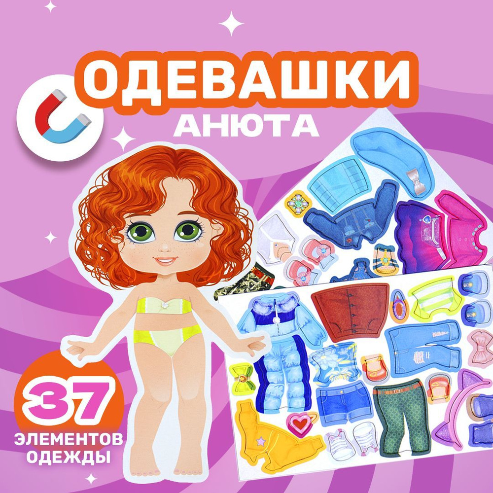 Развивающая магнитная игра для детей 