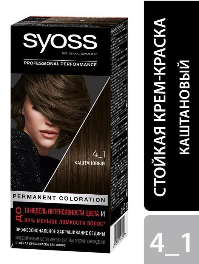 Стойкая краска для волос Syoss Oleo Intense 4-60 Золотистый каштановый отзывы