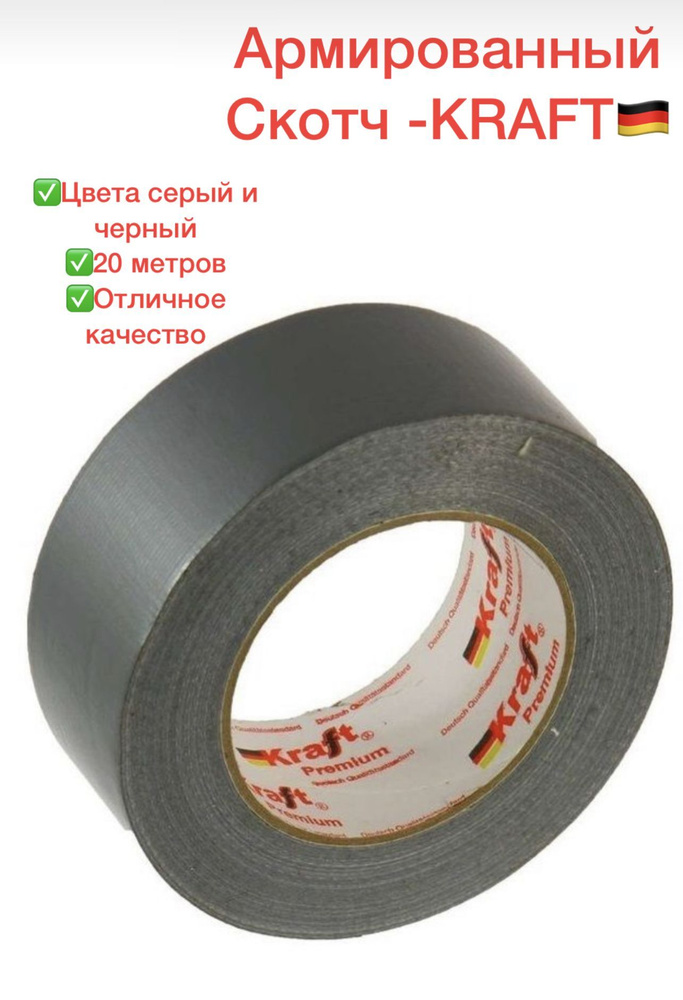 Монтажная лента Kraft Армированная лента(скотч)Kraft 48 мм 20 м, 6 шт ...