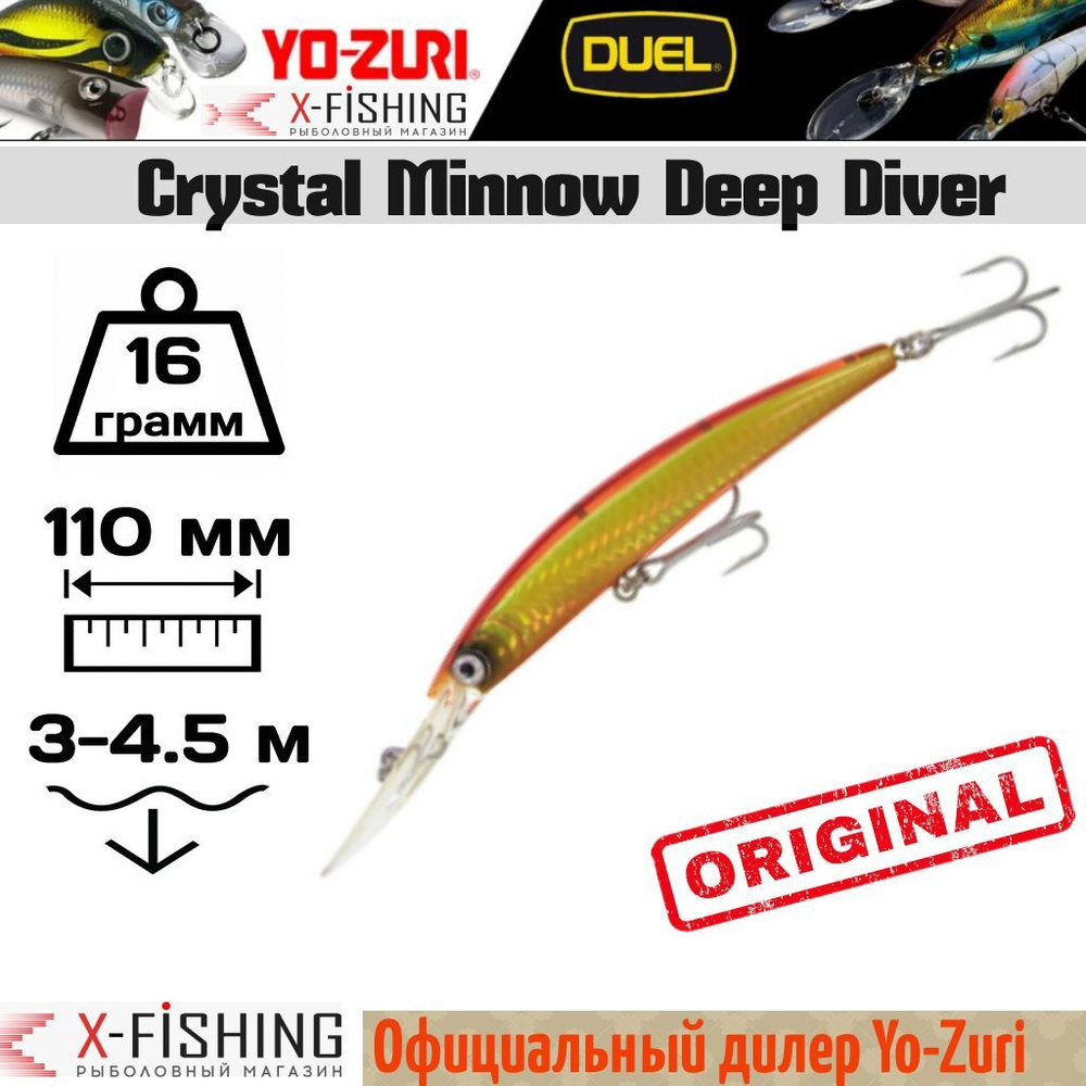 YOZURI CRYSTAL MINNOW DEEP DIVER R539 FLOATING 110MM 16GR
