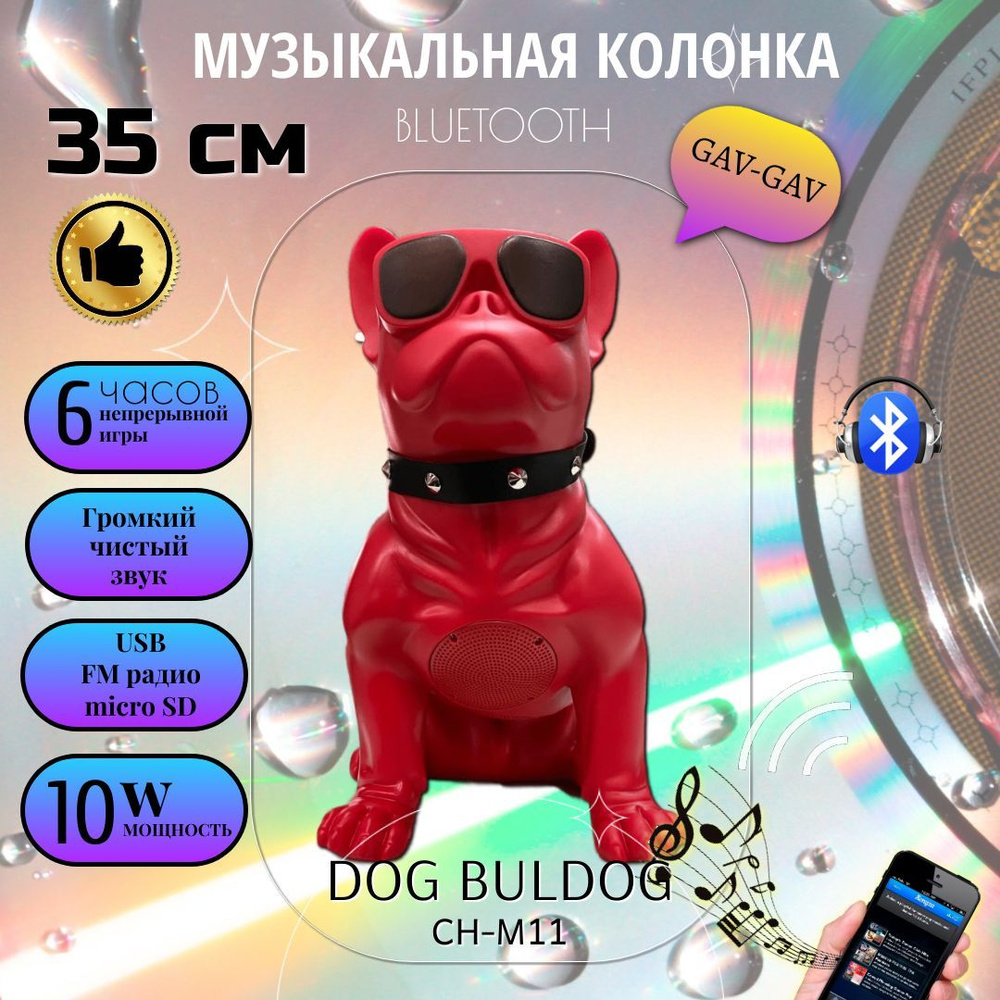 Колонка беспроводная Собака Dog-Buldog CH-M11, 35 см, детская портативная  музыкальная bluetooth колонка, красная