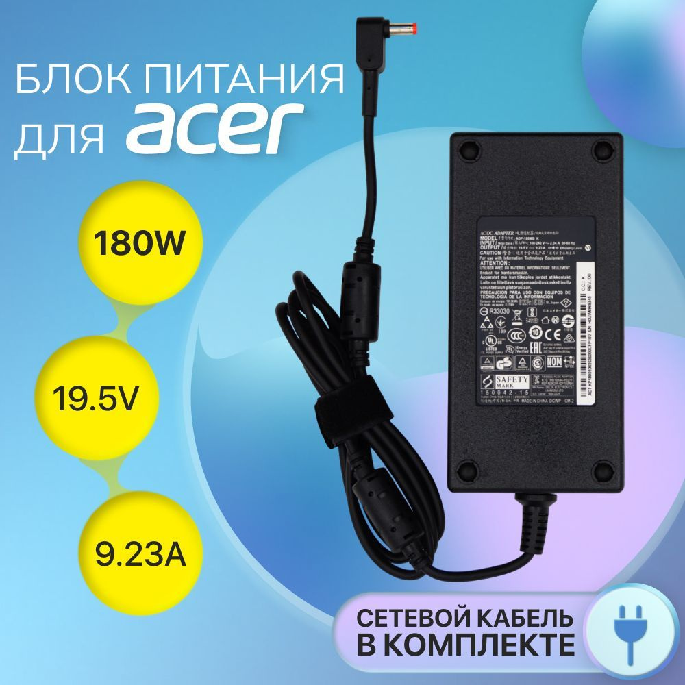 Блок питания для Acer 19.5V 9.23A 180W / ADP-180mb k / Acer Nitro 5 /  an515-55/ predator helios 300 (штекер 5.5x1.7мм)