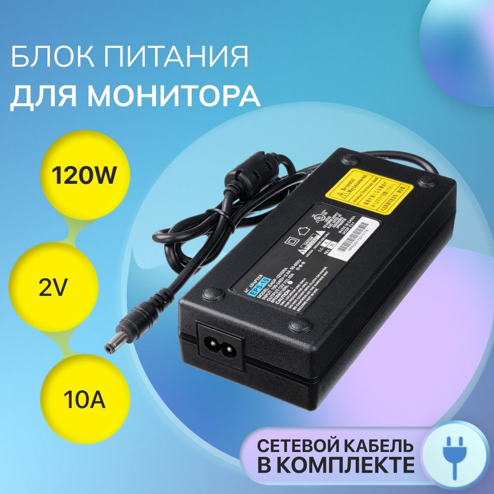 Блок питания для монитора 12V, 10A, 120W, 5.5x2.5мм с сетевым кабелем ...