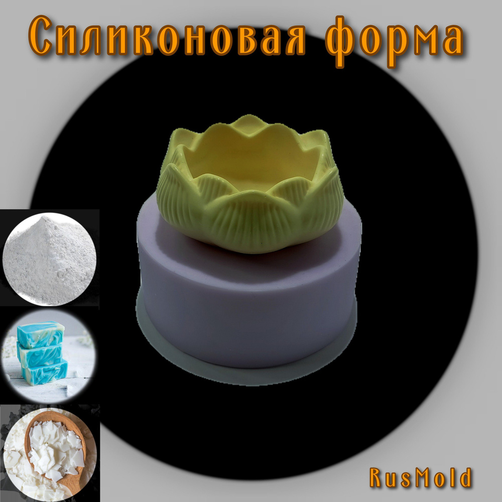 Силиконовая форма МОЛД для гипса для смолы для пластика мыла свечей ...