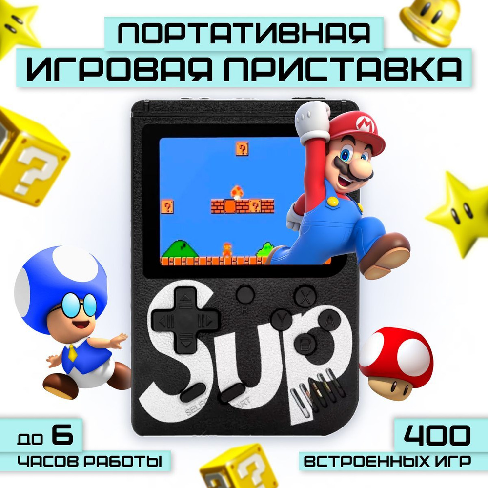 Портативная игровая приставка / игровая консоль / SUP GAME BOX PLUS 400 в 1,  черный - купить с доставкой по выгодным ценам в интернет-магазине OZON  (563945426)