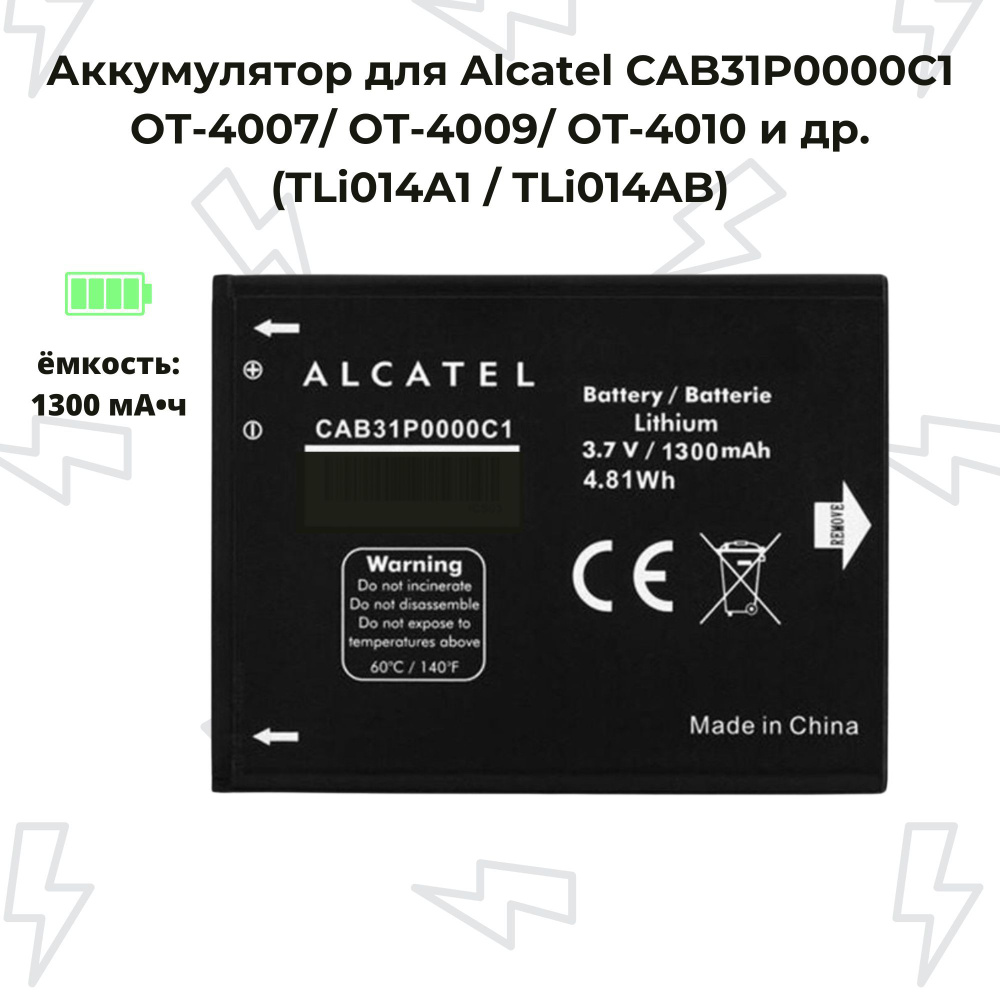 Аккумулятор для Alcatel CAB31P0000C1 (OT-4007 / OT-4009 / OT-4010 и др.  (TLi014A1 / TLi014AB) - купить с доставкой по выгодным ценам в  интернет-магазине OZON (893729046)