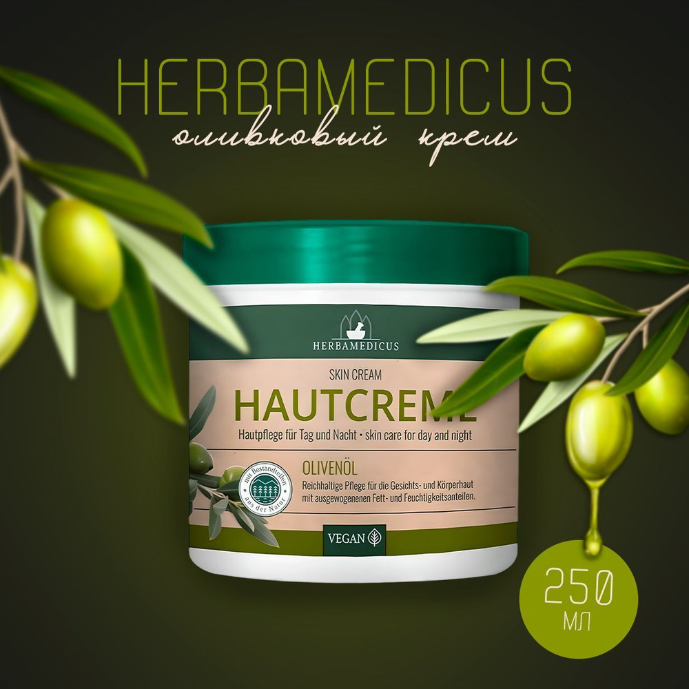 Herbamedicus (Хербамедикус) Hautbalsam Olive крем для тела оливковый 250  мл. - купить с доставкой по выгодным ценам в интернет-магазине OZON  (889858570)