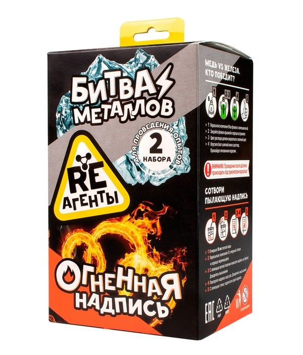 Научно-познавательный набор "Битва металлов и огненная надпись", модели ...
