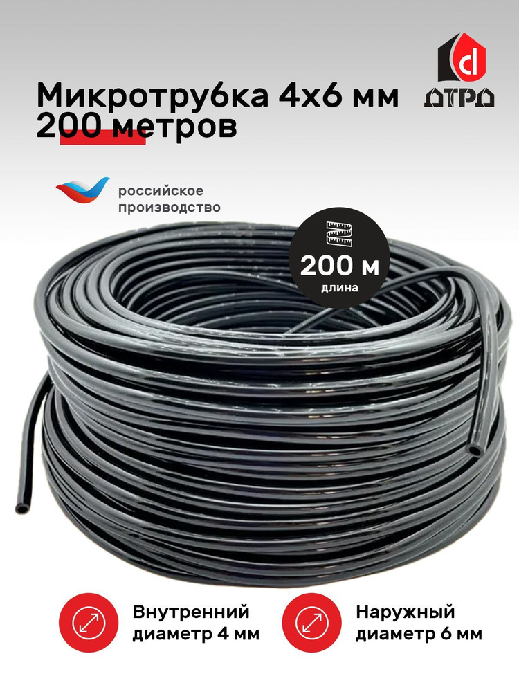Микротрубка 4х6 мм - 200 метров ДТРД #1