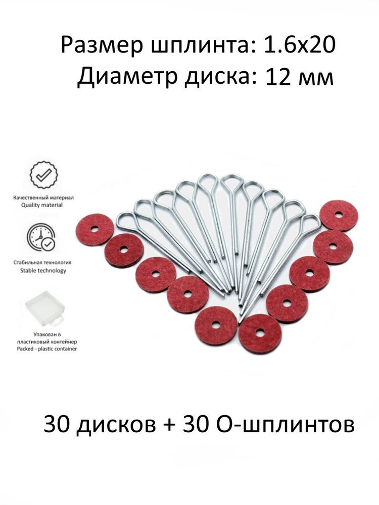 Комплект фурнитуры с дисками 12 мм (фибра) и о-шплинтами для изготовления качающихся суставов игрушек, #1