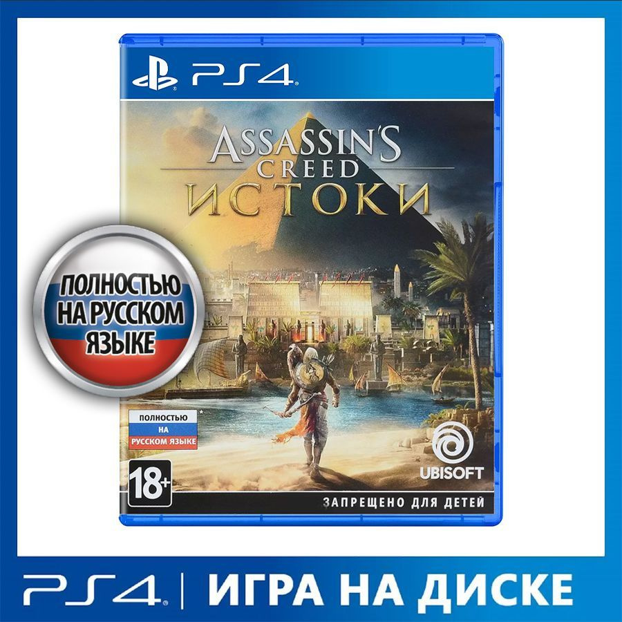 Assassins creed origins версия игры (11) фото