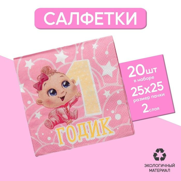 Страна Карнавалия Бумажные салфетки, 20 шт. #1