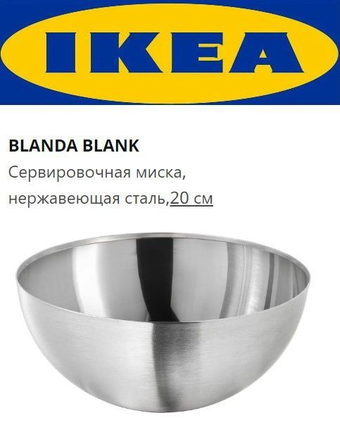 IKEA Миска Дом #1