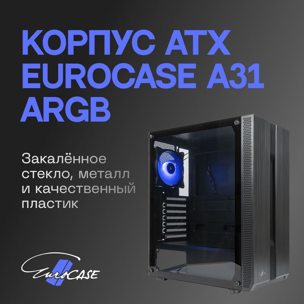 Игровой корпус для ПК Eurocase A31 ARGB ATX - купить с доставкой по  выгодным ценам в интернет-магазине OZON (850053103)