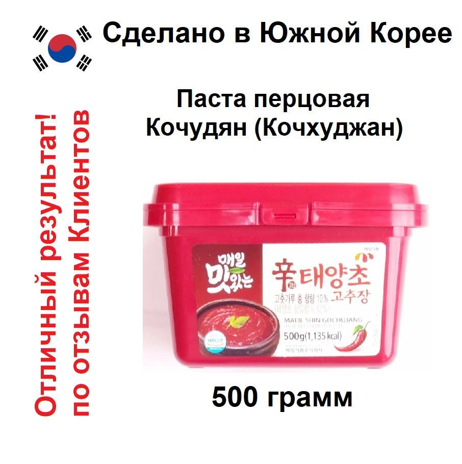 Паста соевая перцовая Кочудян (Кочхуджан) красная 500 гр Южная Корея  #1