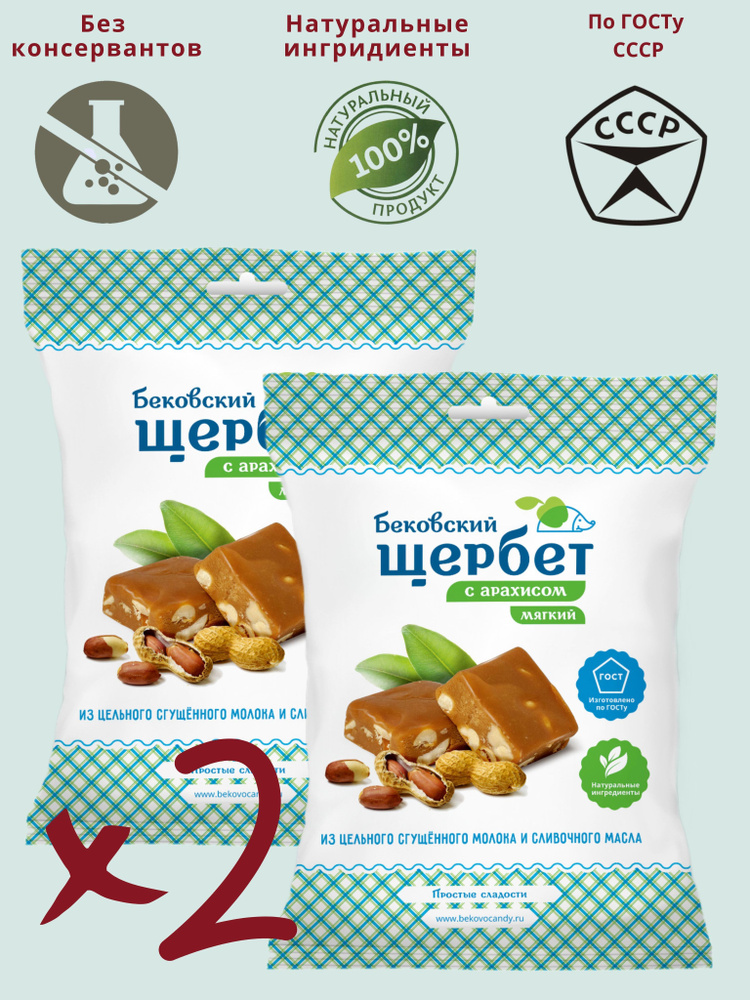 Щербет бековский с арахисом мягкий - купить с доставкой по выгодным ...