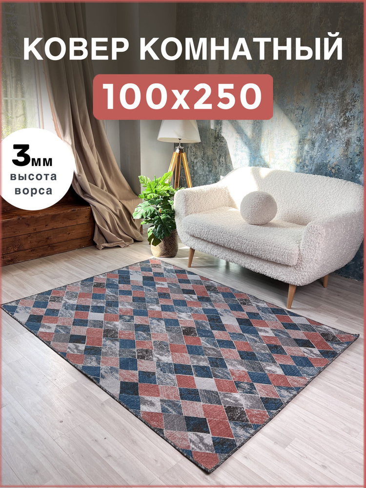 AVALON CARPET Ковер безворсовый, 1 x 2.5 м #1