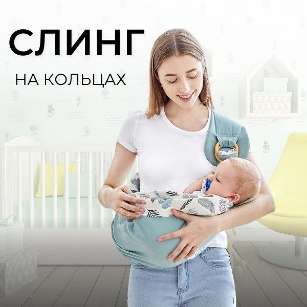 Слинг #1