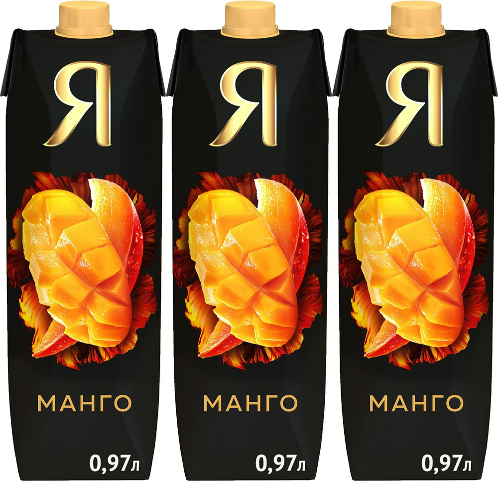 Нектар Я манго с мякотью 0,97 л, комплект: 3 упаковки по 970 мл  #1