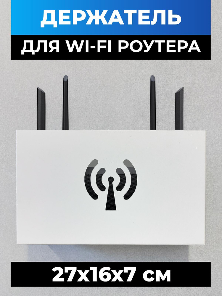 Полка для wi fi роутера