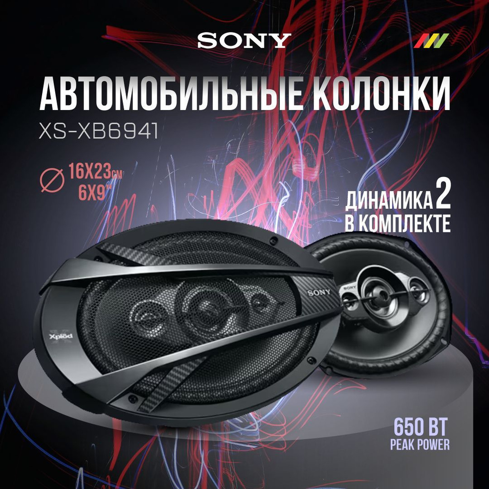 Автомобильные колонки Sony XS-XB6941 #1