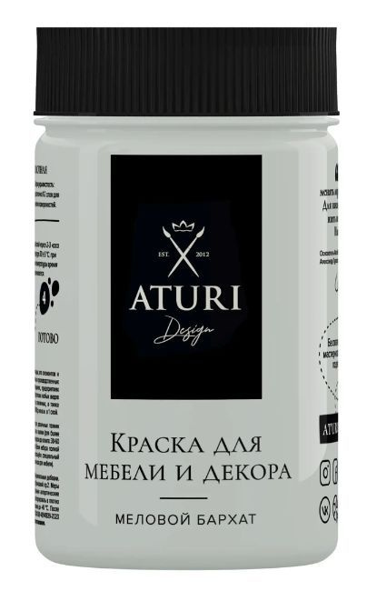 Краска aturi design для мебели меловая