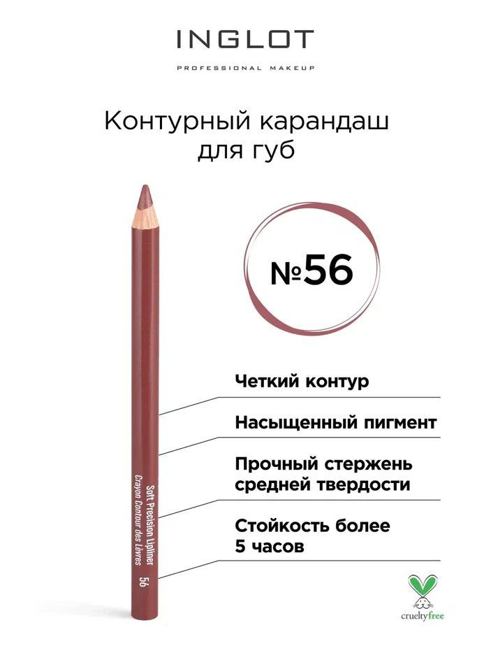 INGLOT Контурный карандаш для губ Soft precision lipliner тон 56 #1