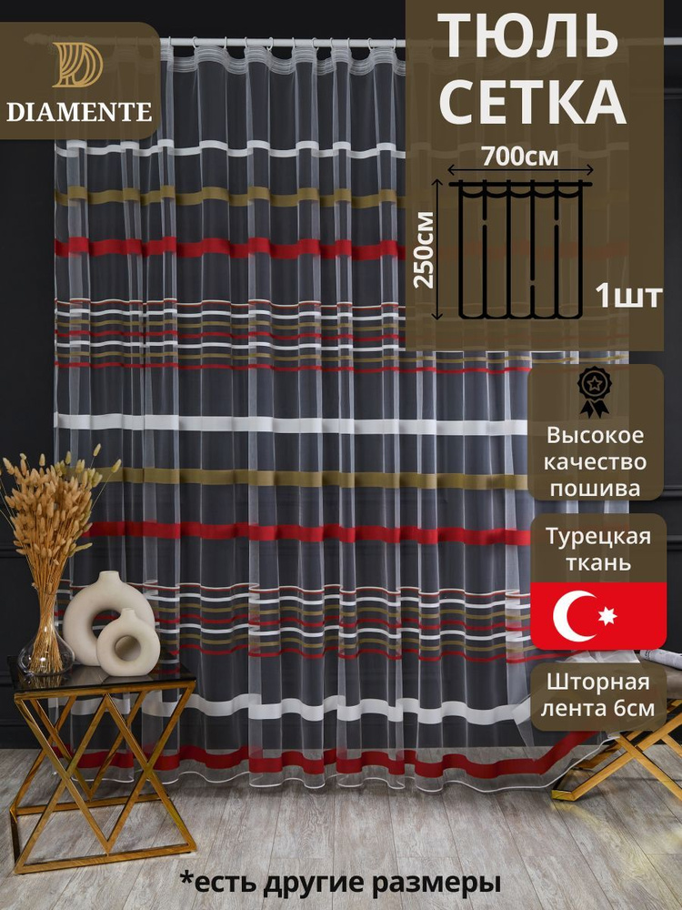 DIAMENTE Тюль высота 250 см, ширина 700 см, крепление - Лента, Белый с красным и хаки  #1