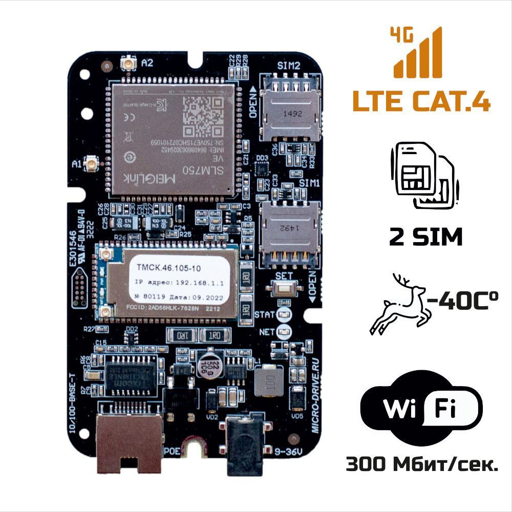 Microdrive Роутер Встраиваемый 4G/WiFi роутер для антенны 4G, беспроводной  модем 4G,TANDEM-4GS-OEM-11 (LTE Cat.4), PoE 24В, 2 SIM