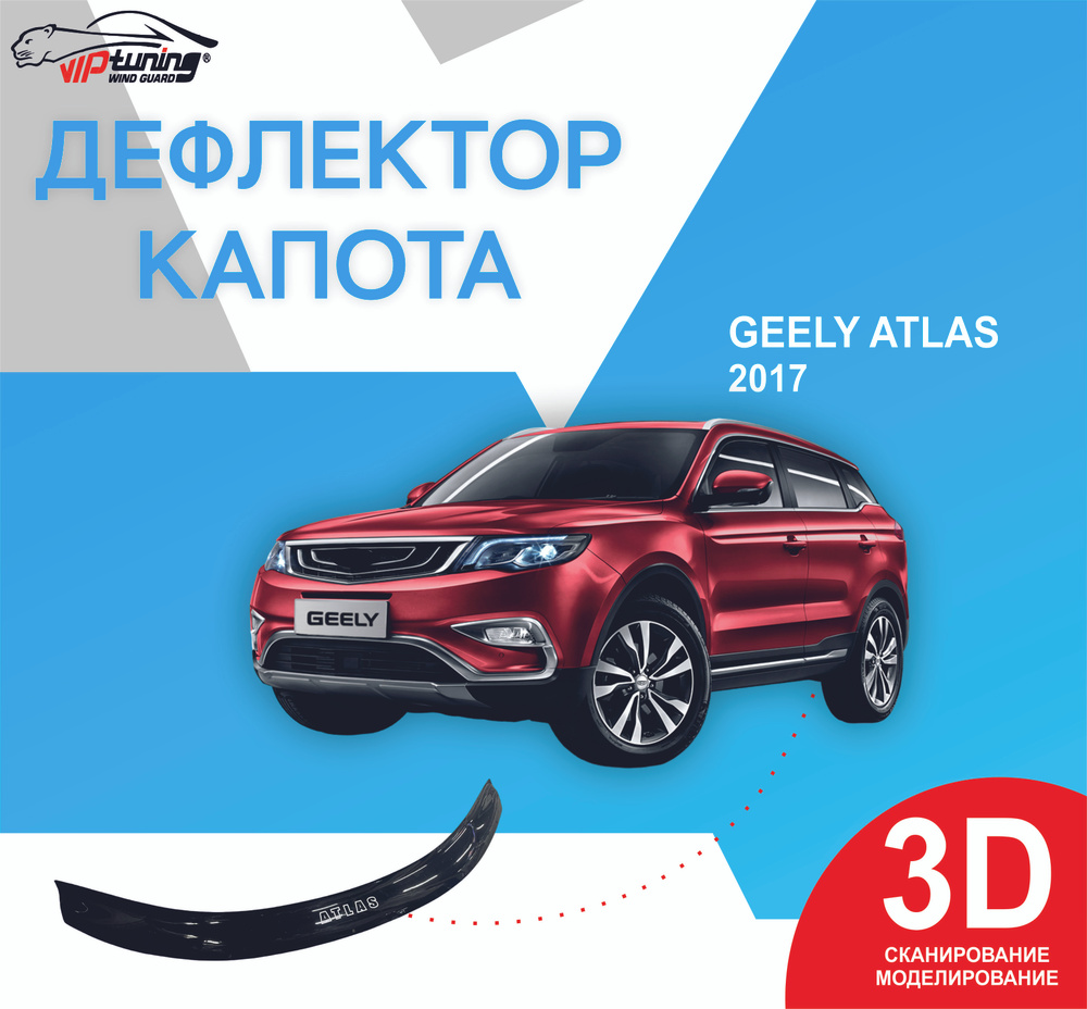 Дефлектор капота Vip tuning GL08 купить по выгодной цене в интернет-магазине  OZON (854641786)