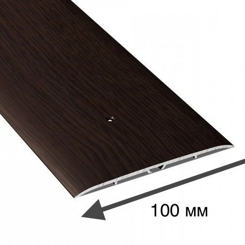 Порог напольный широкий 100 мм одноуровневый с отверстиями (длина 0,9 м) А100 Венге  #1