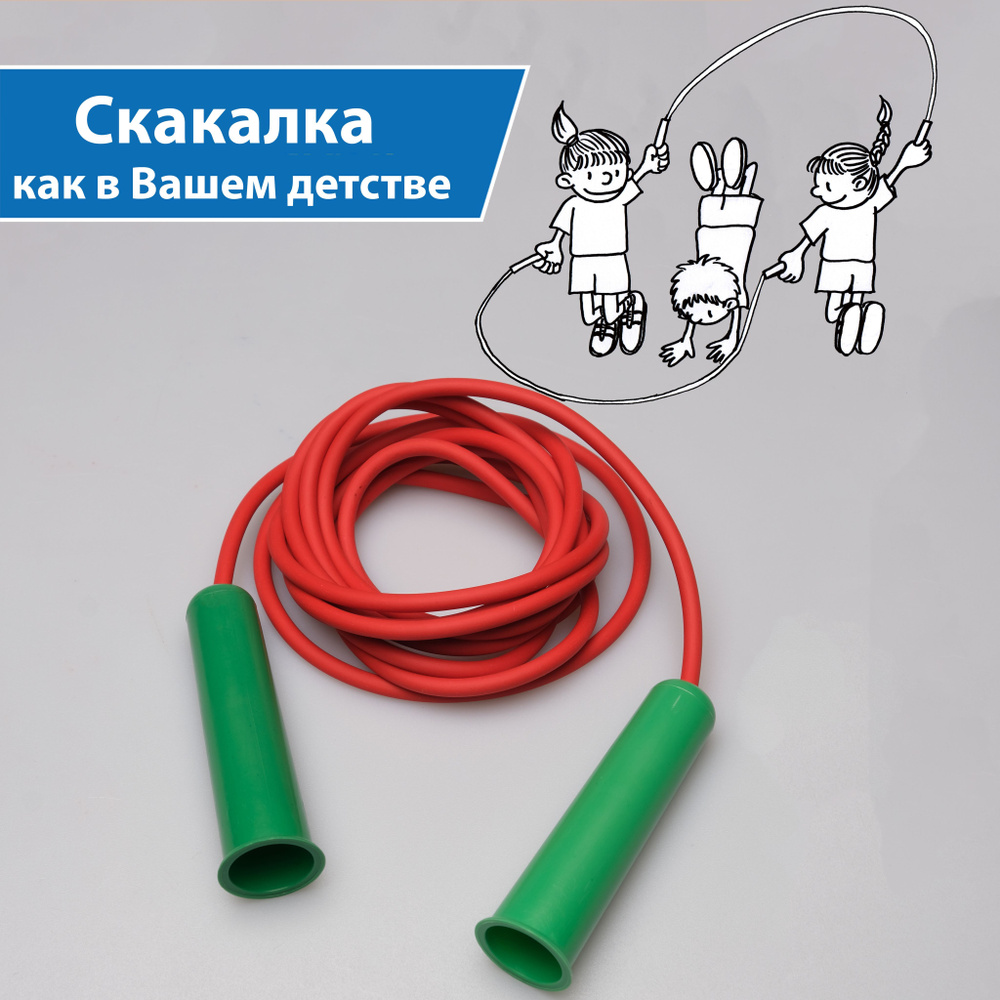 Скакалка 2,5 метра, красная - купить в интернет-магазине OZON с быстрой  доставкой (832400353)