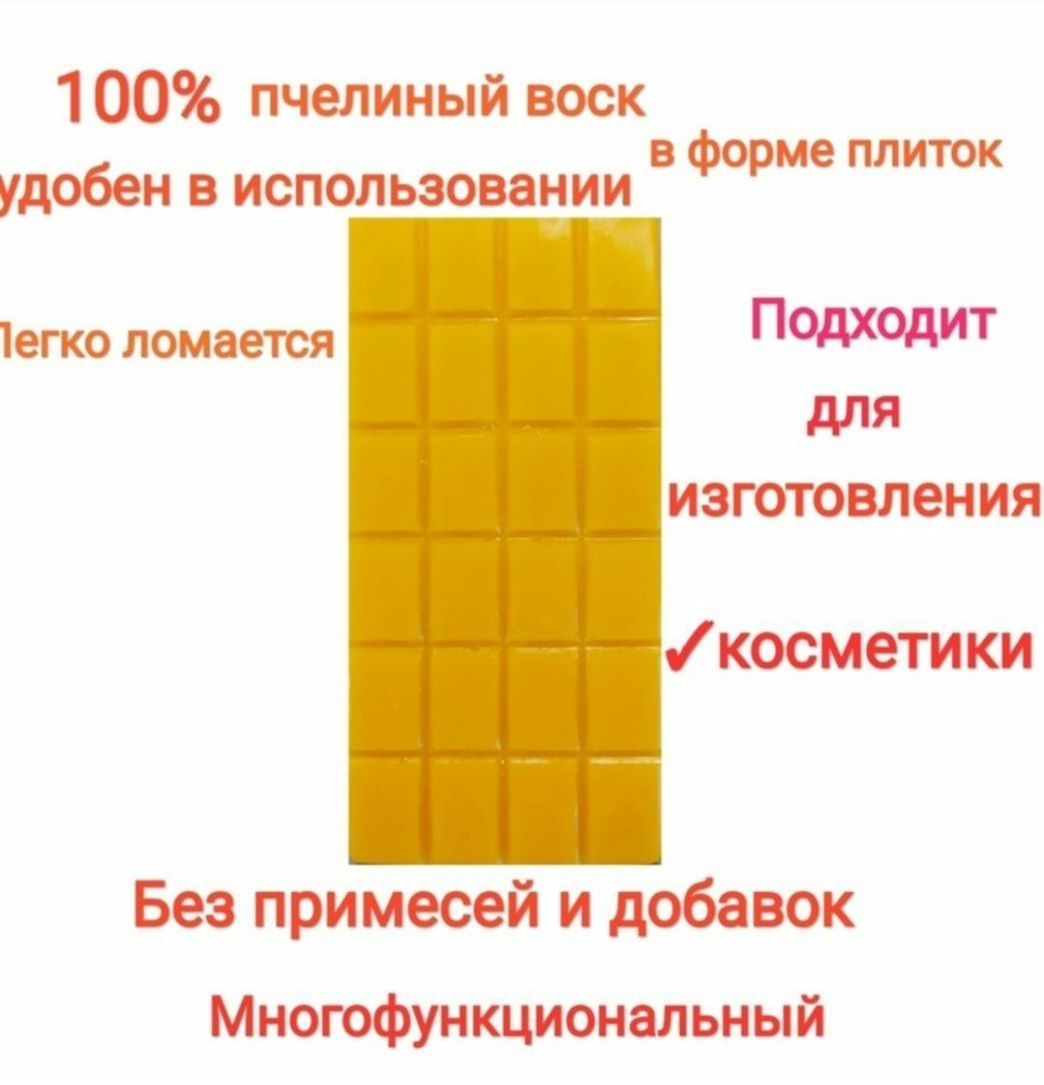 Воск пчелиный 200 гр для свечей в плитках(натуральный) #1