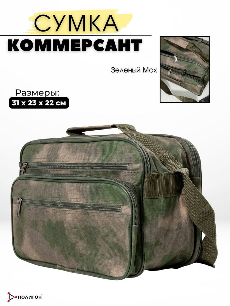 Сумка наплечная мужская/Средний коммерсант, Зеленый мох - купить с ...