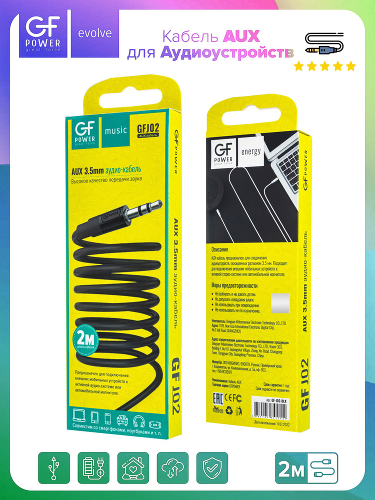Кабель AUX (3.5x3.5 мм) GFPoWeR J02, 2 метра, ПВХ #1