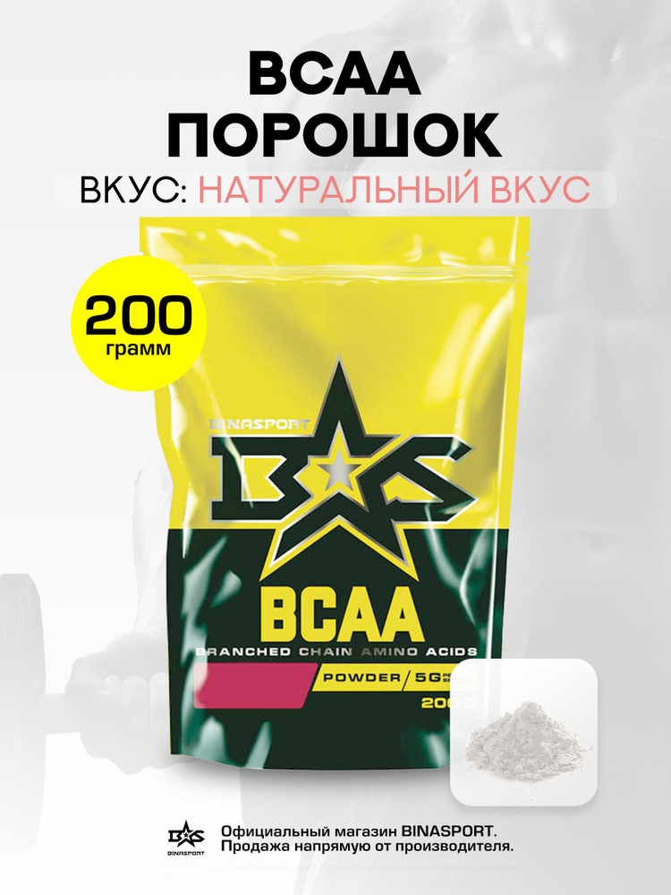 Аминокислоты БЦАА 2:1:1 200 г с натуральным вкусом Binasport "BCAA" в порошке  #1