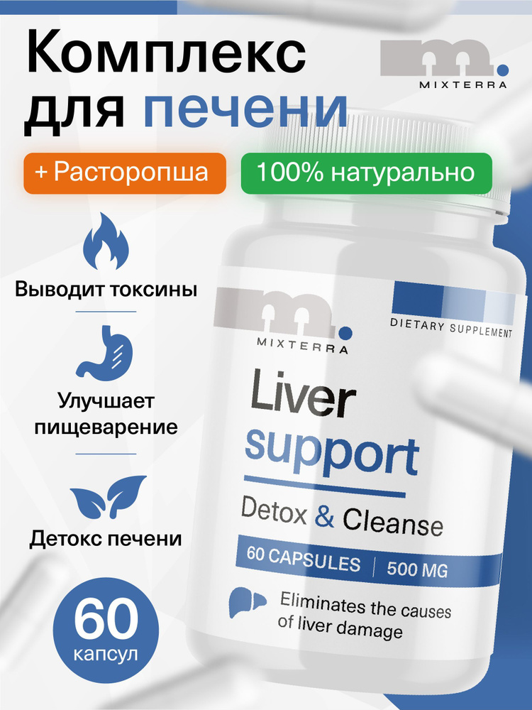 РАСТОРОПША ЭКСТРАКТ И АРТИШОК № 30 FORTEX