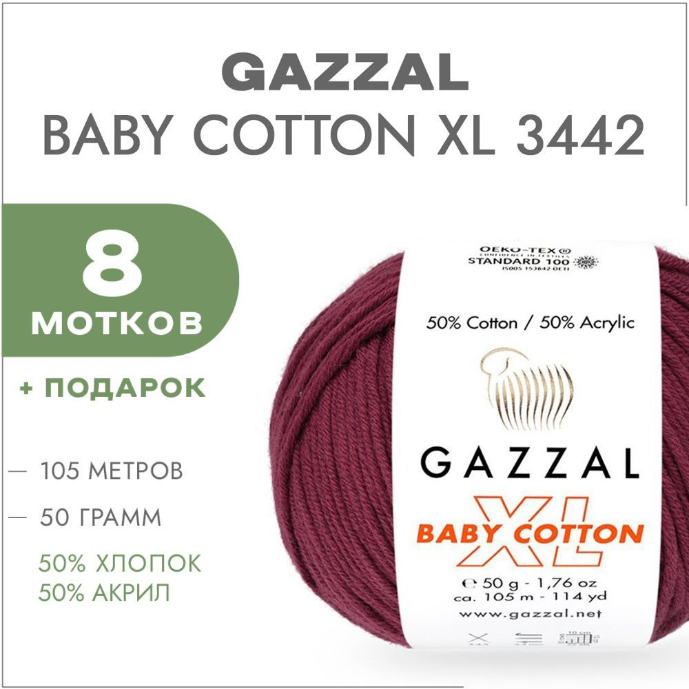 Пряжа Gazzal Baby Cotton XL 3442 Винный 8 мотков (Хлопковая летняя пряжа Газзал Беби Коттон XL)  #1